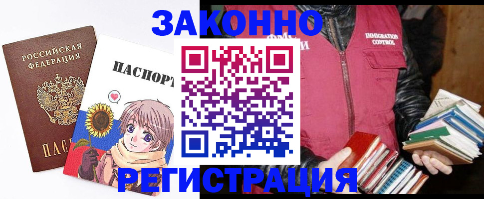 миграционный учет в Реутове