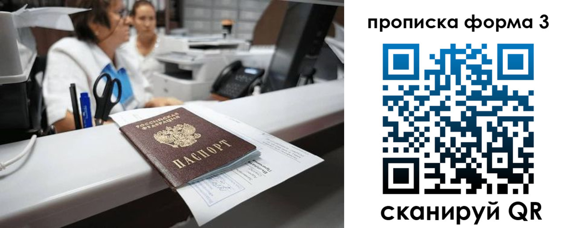 прописка паспорт в Реутове