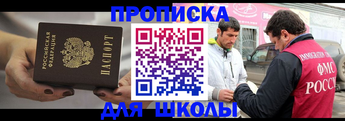 прописка 2025 в Реутове