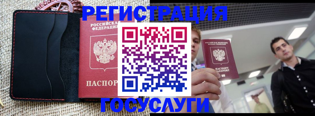 временная регистрация гарантия в Реутове