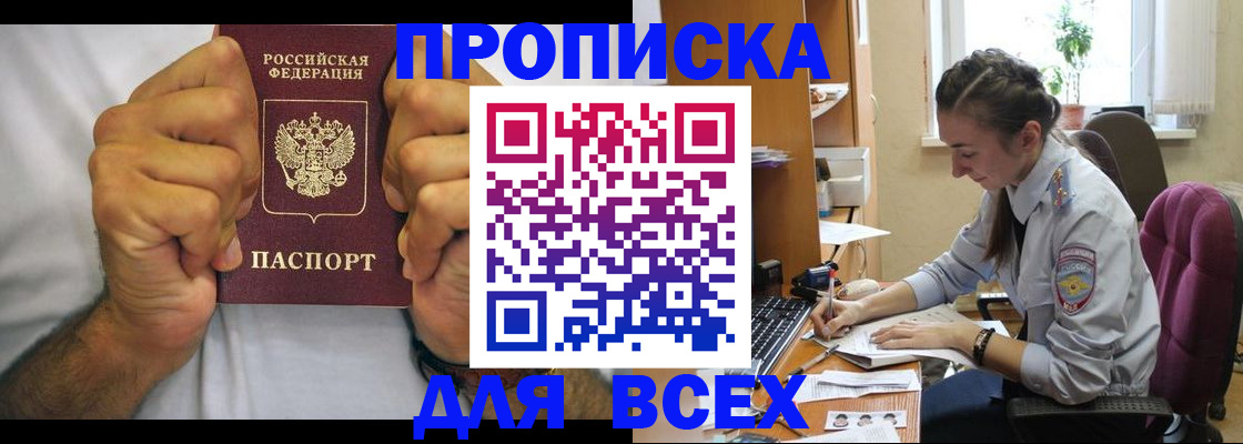 прописка для работы в Реутове
