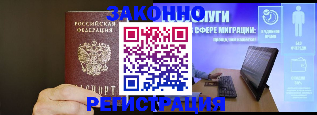 временная прописка в Реутове