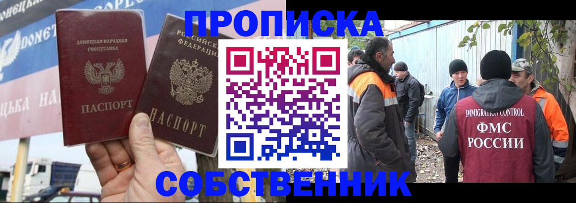 прописка в квартире в Реутове